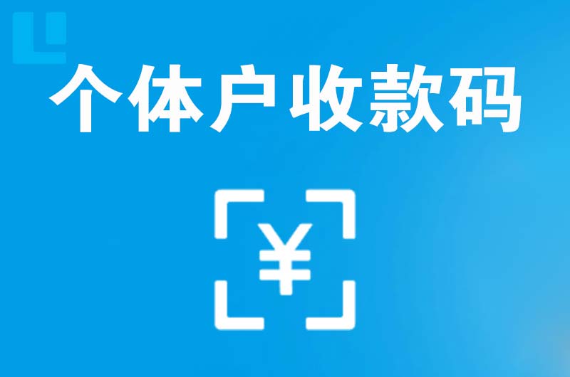 忻城拉卡拉个体户收款码